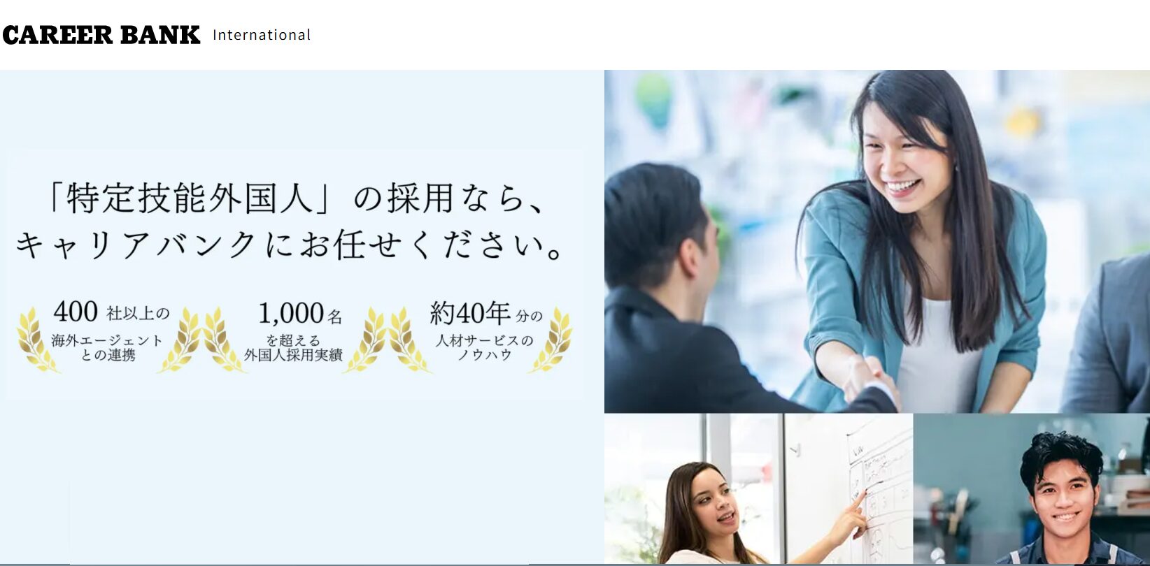 キャリアバンク特定技能外国人