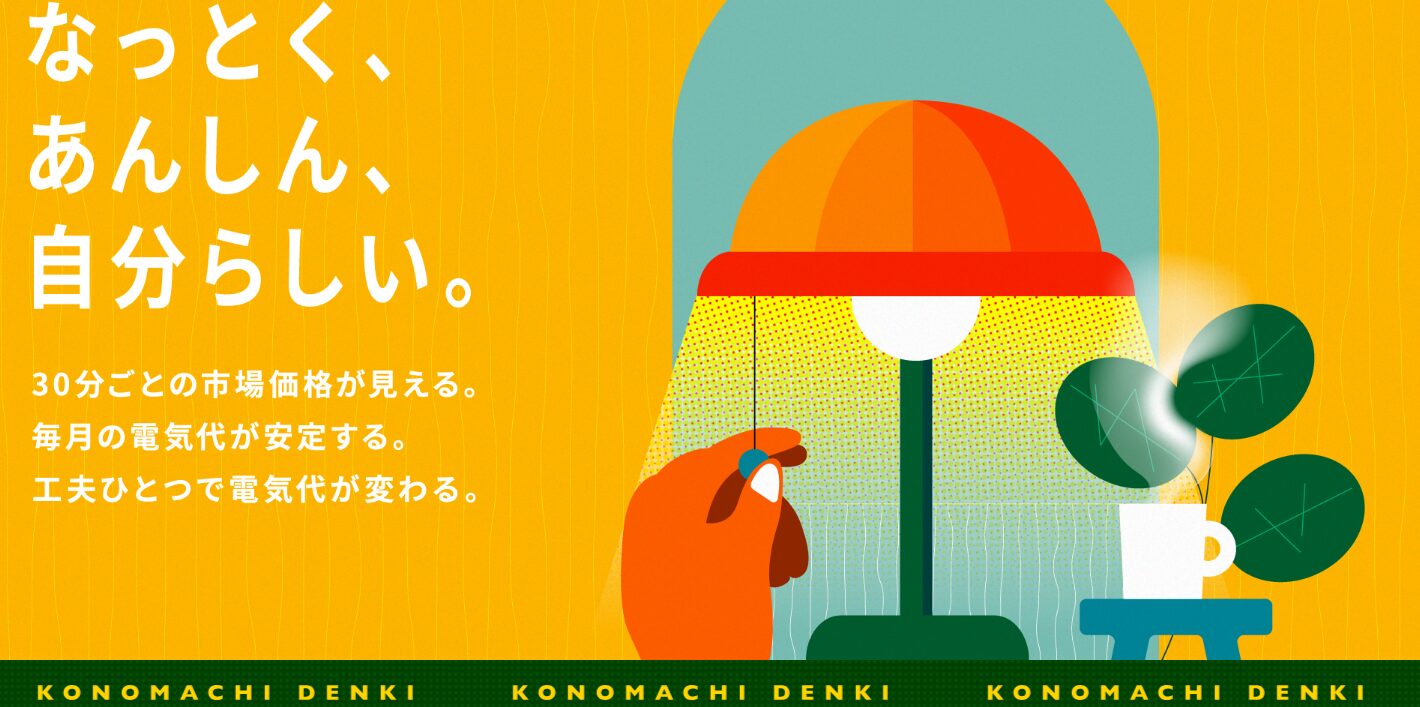このまち電気