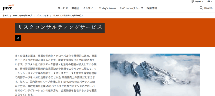 PwCコンサルティング合同会社 BCP